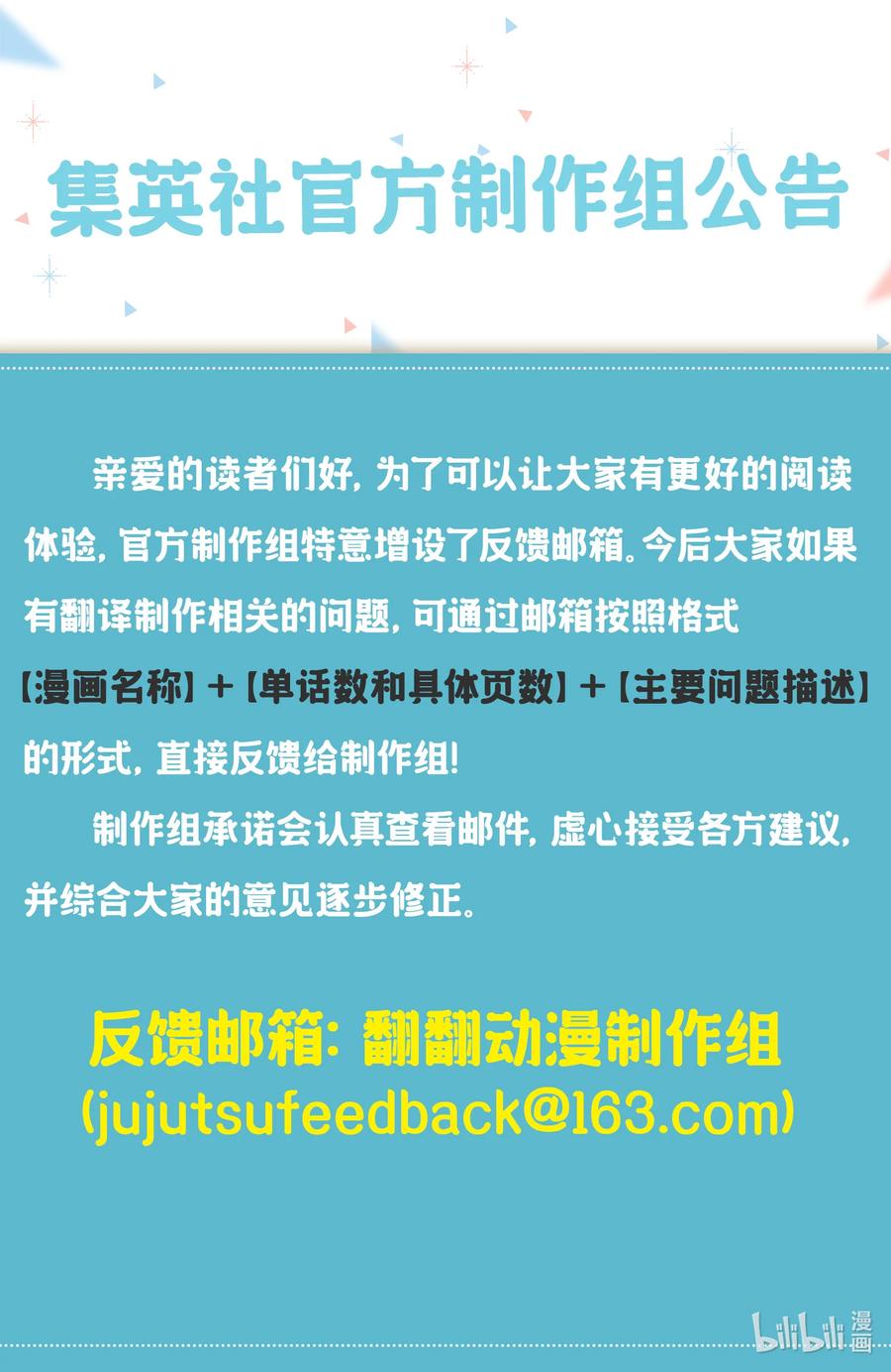 辉夜大小姐想让我告白 -天才们的恋爱头脑战-232 232