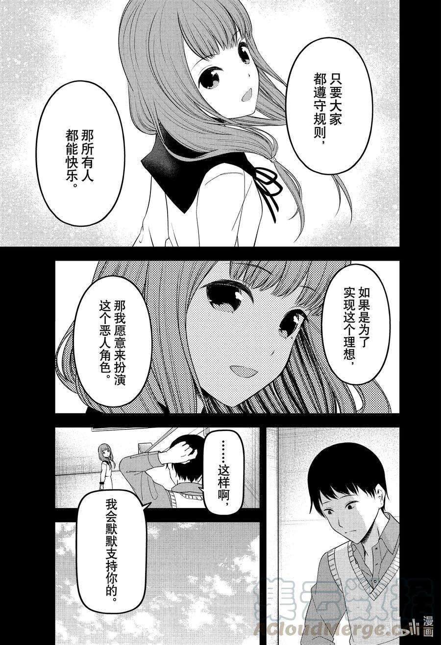 辉夜大小姐想让我告白 -天才们的恋爱头脑战-232 232