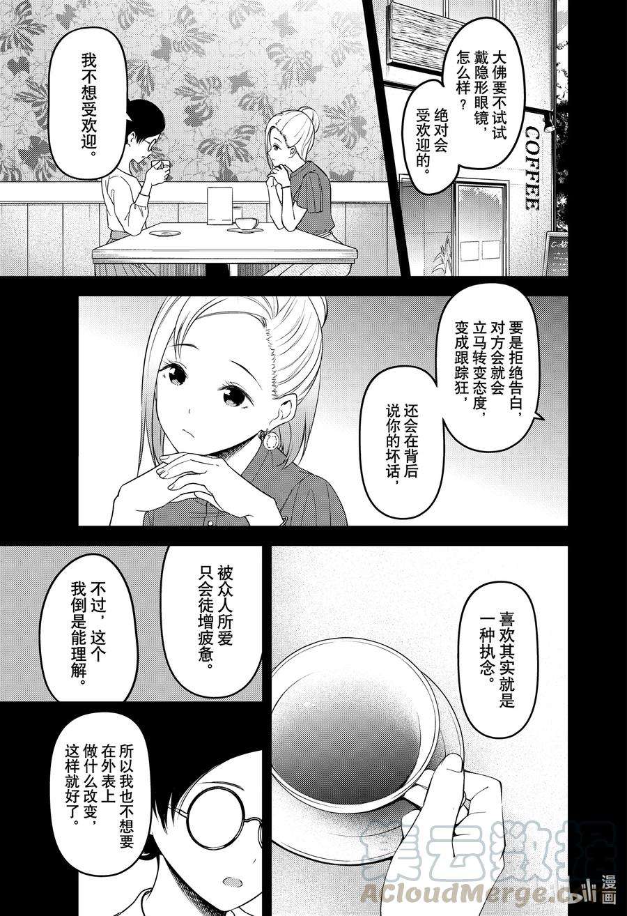 辉夜大小姐想让我告白 -天才们的恋爱头脑战-232 232