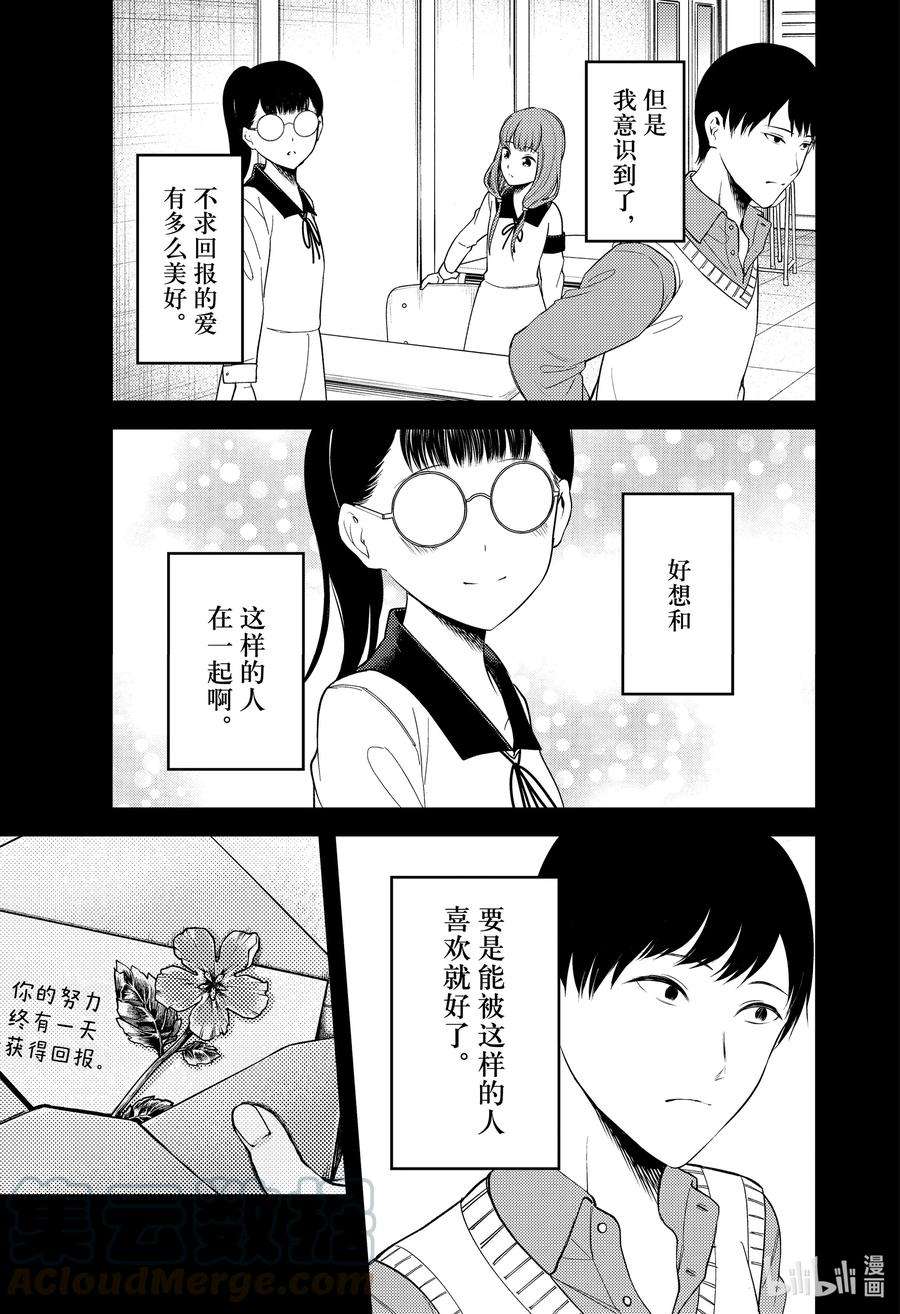 辉夜大小姐想让我告白 -天才们的恋爱头脑战-232 232