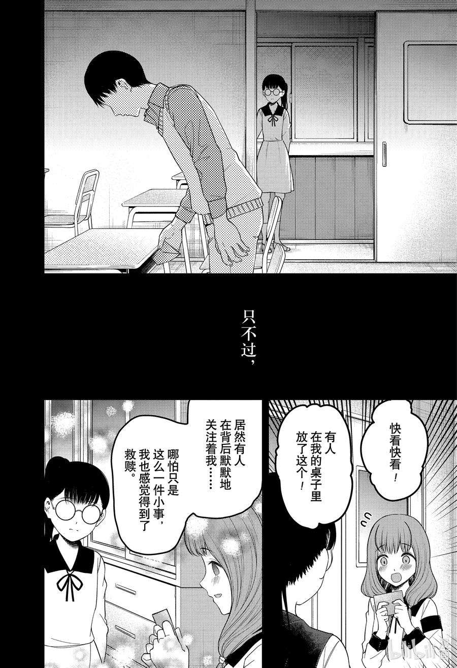 辉夜大小姐想让我告白 -天才们的恋爱头脑战-232 232