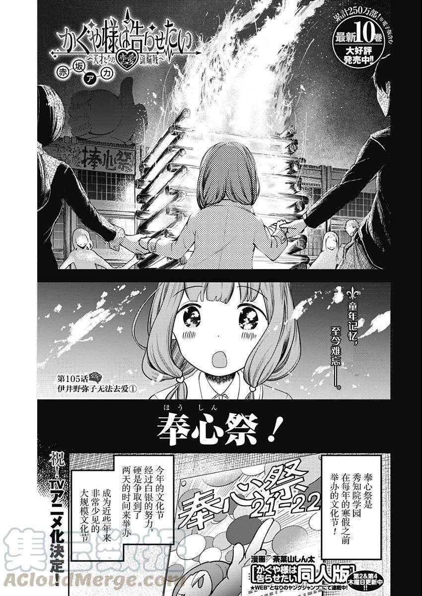 辉夜大小姐想让我告白 -天才们的恋爱头脑战-115 伊井野弥子想爱不能爱①