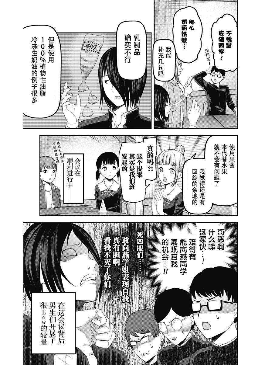 辉夜大小姐想让我告白 -天才们的恋爱头脑战-115 伊井野弥子想爱不能爱①