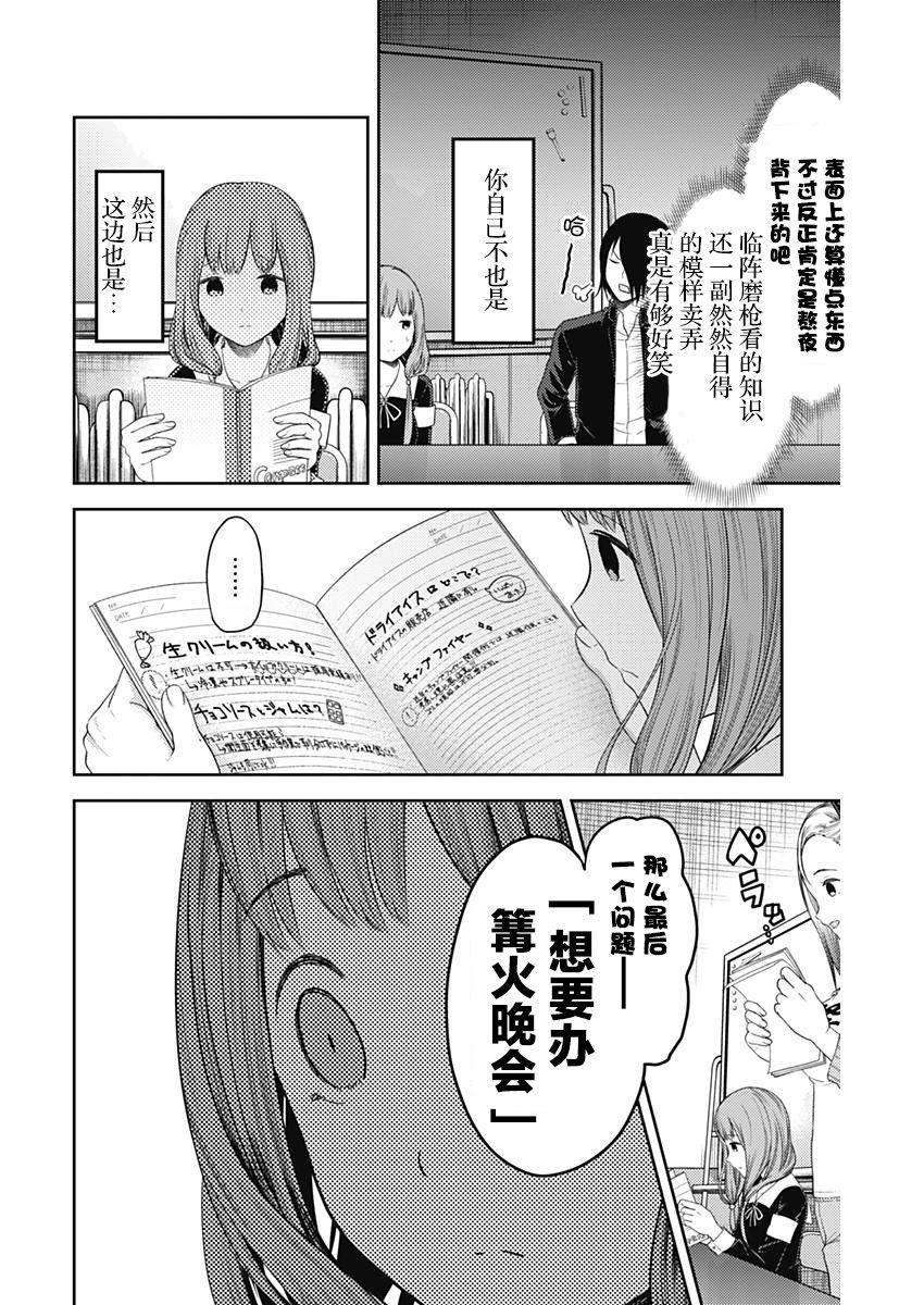 辉夜大小姐想让我告白 -天才们的恋爱头脑战-115 伊井野弥子想爱不能爱①
