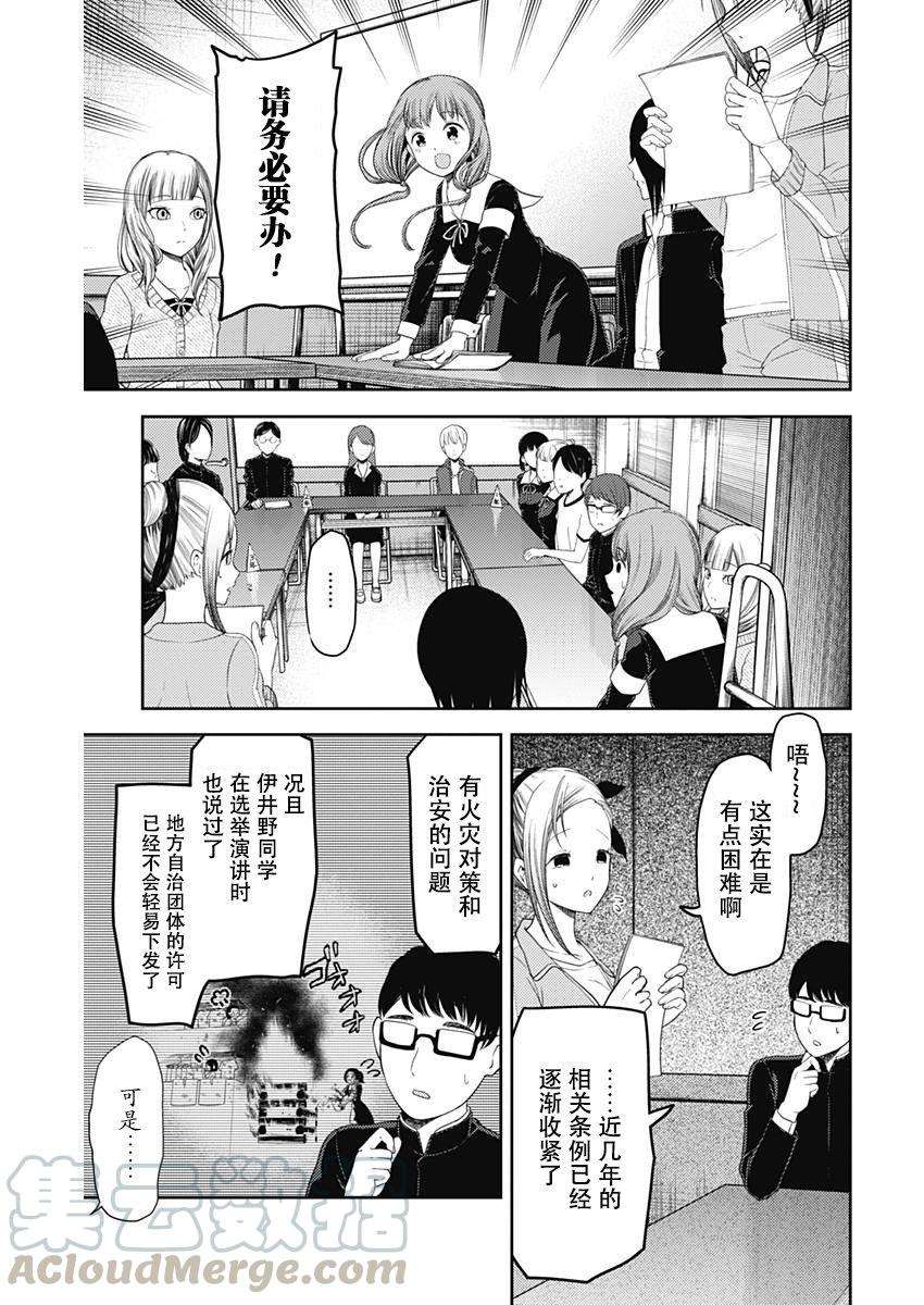 辉夜大小姐想让我告白 -天才们的恋爱头脑战-115 伊井野弥子想爱不能爱①