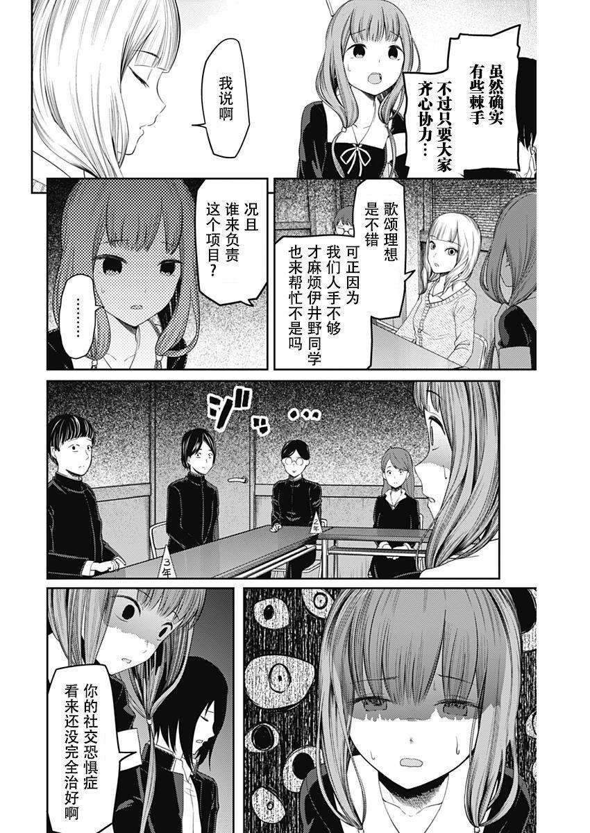 辉夜大小姐想让我告白 -天才们的恋爱头脑战-115 伊井野弥子想爱不能爱①