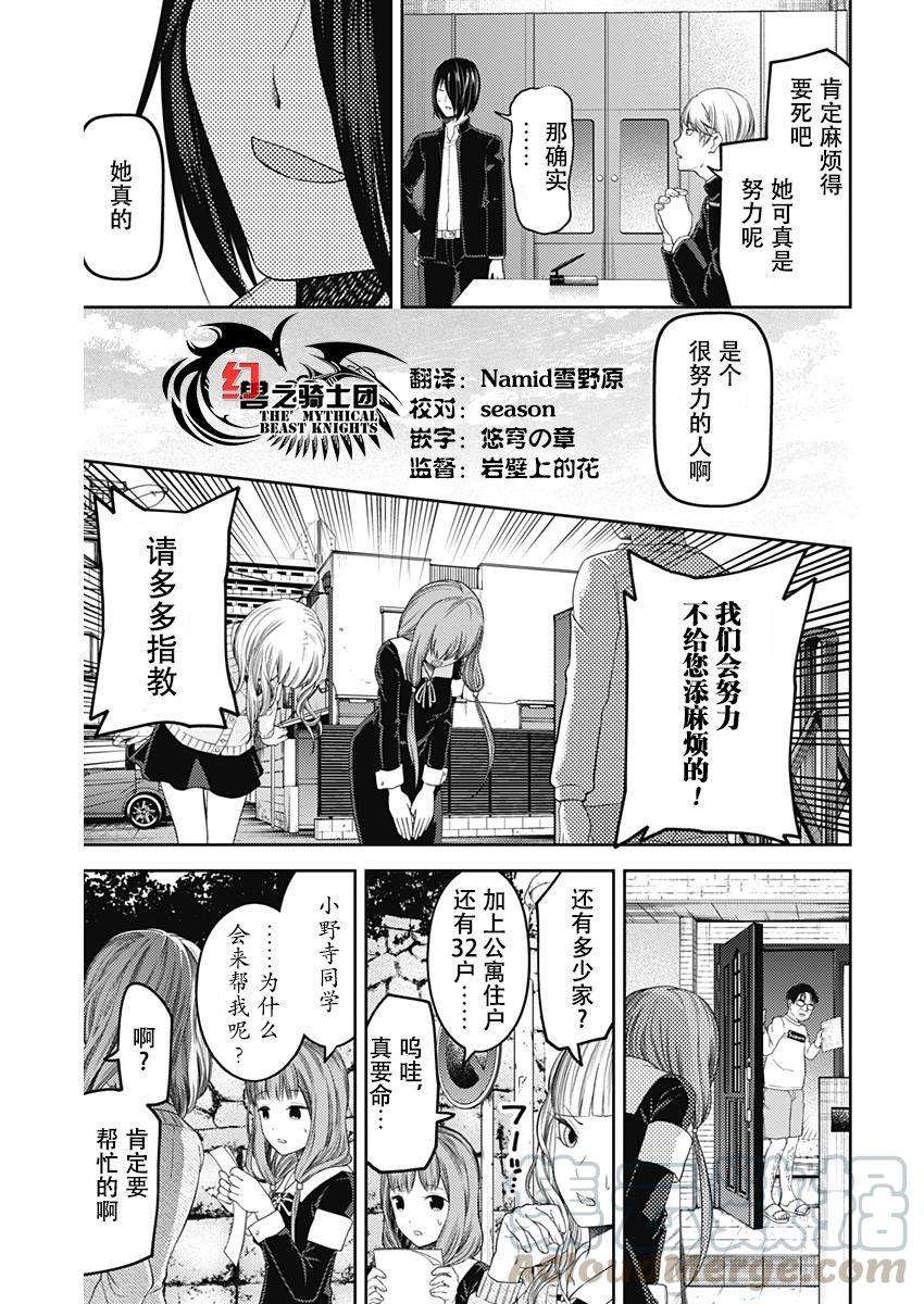 辉夜大小姐想让我告白 -天才们的恋爱头脑战-115 伊井野弥子想爱不能爱①