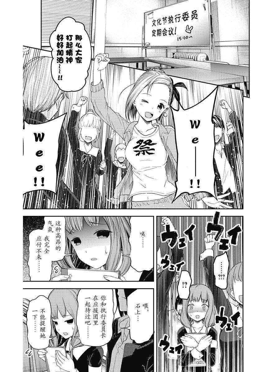 辉夜大小姐想让我告白 -天才们的恋爱头脑战-115 伊井野弥子想爱不能爱①