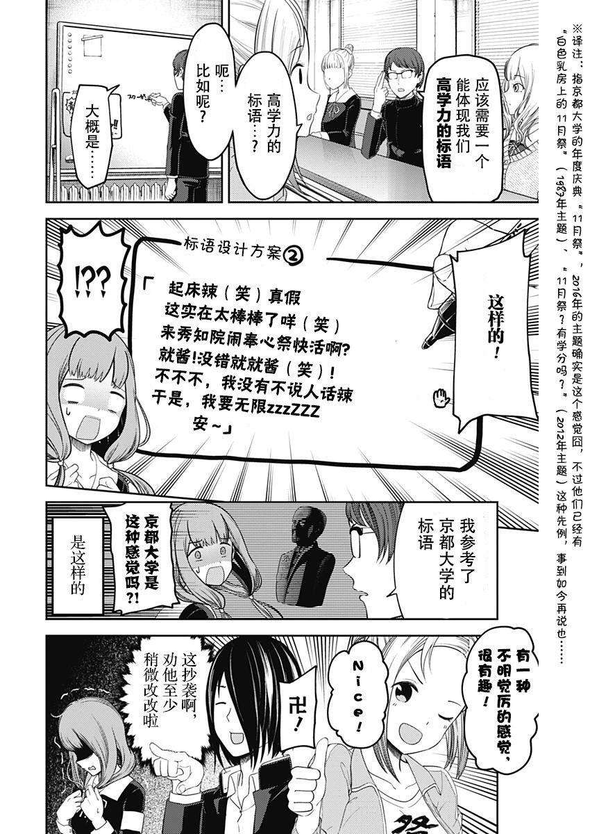 辉夜大小姐想让我告白 -天才们的恋爱头脑战-115 伊井野弥子想爱不能爱①