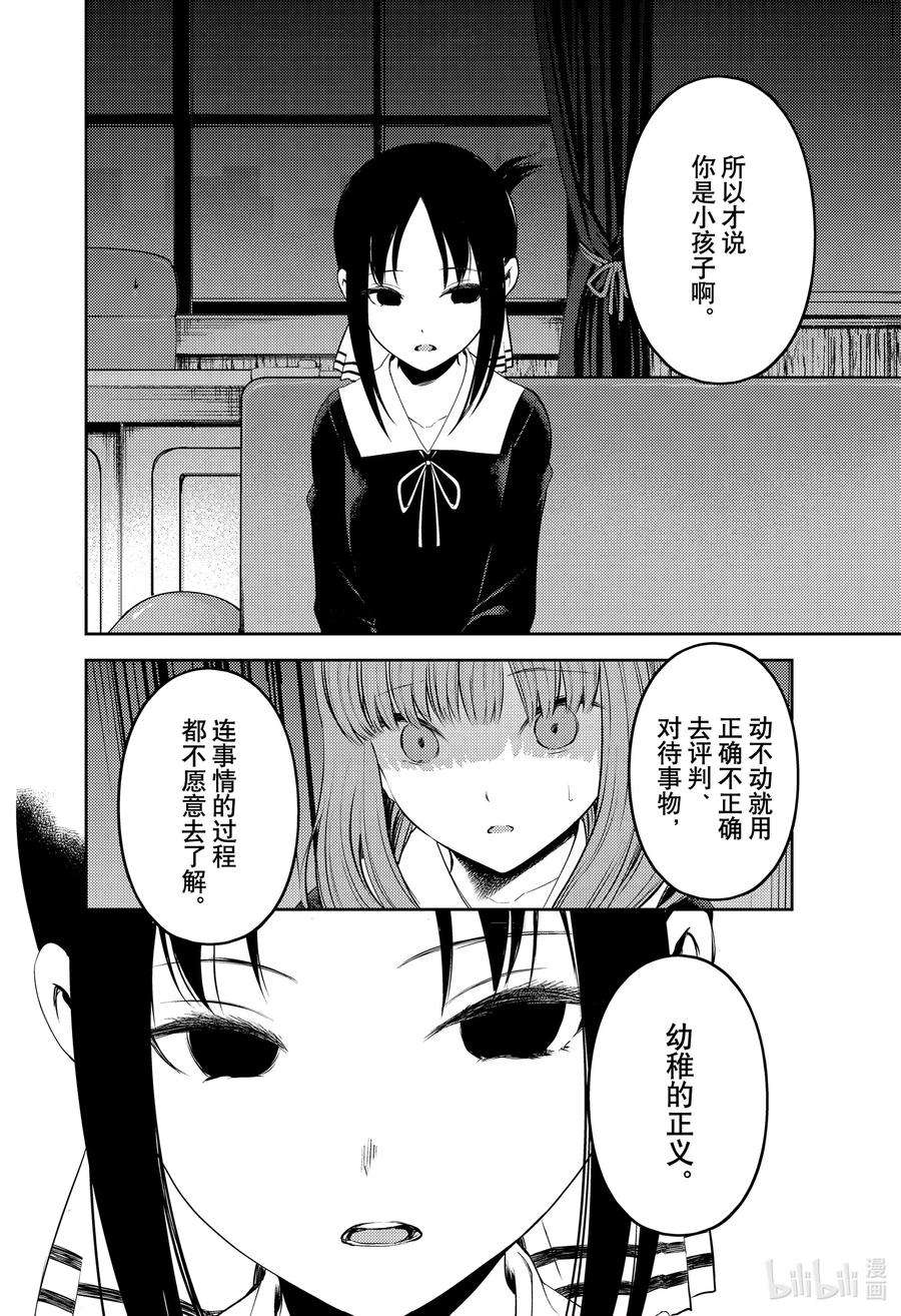辉夜大小姐想让我告白 -天才们的恋爱头脑战-233 233
