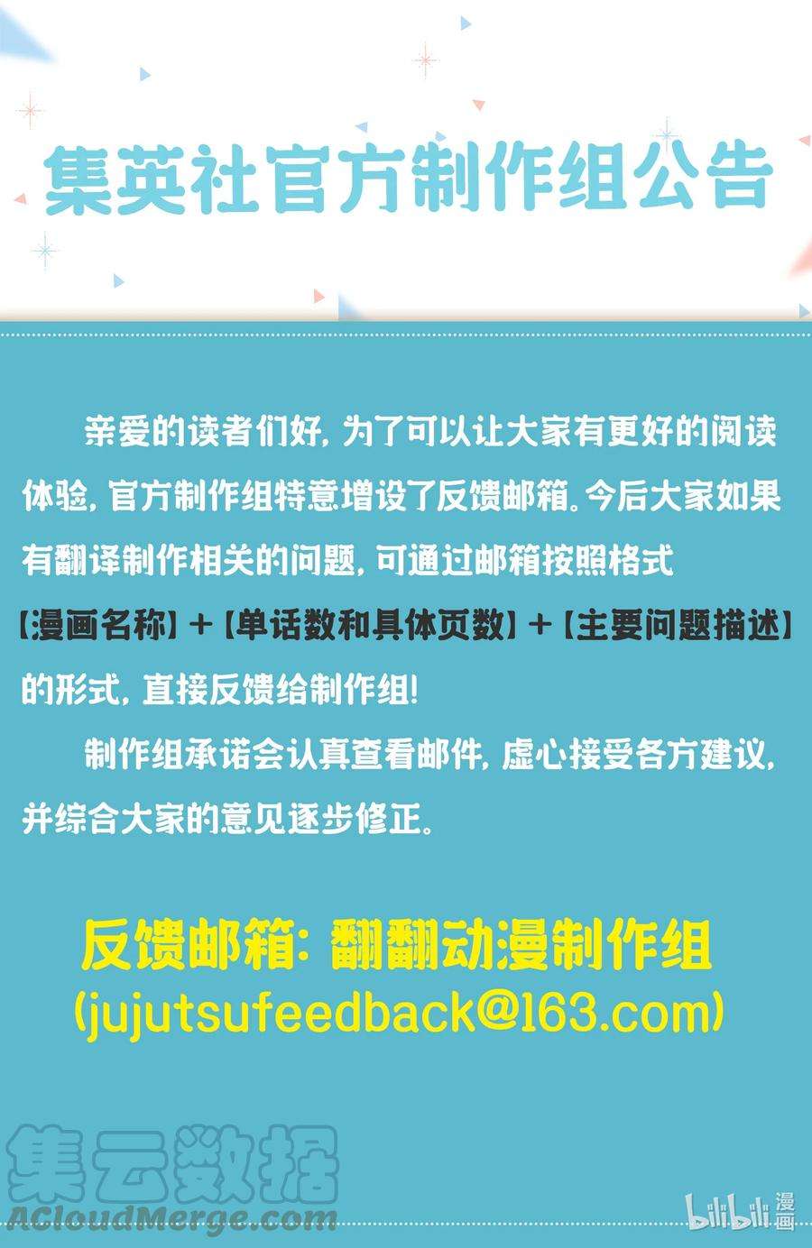 辉夜大小姐想让我告白 -天才们的恋爱头脑战-233 233