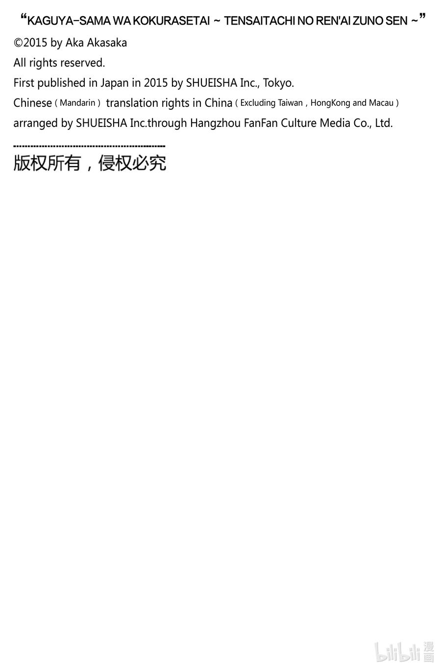 辉夜大小姐想让我告白 -天才们的恋爱头脑战-233 233