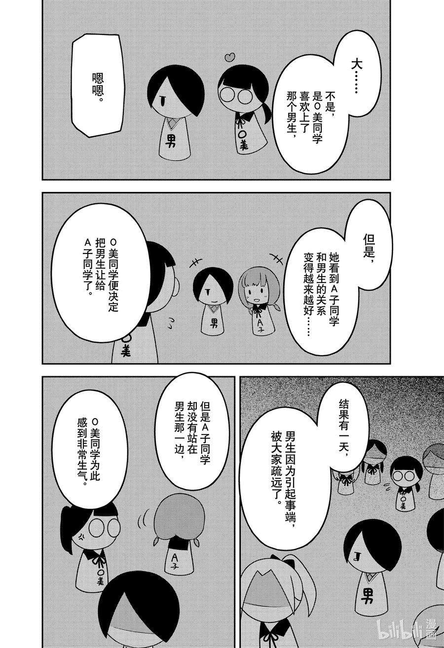 辉夜大小姐想让我告白 -天才们的恋爱头脑战-233 233