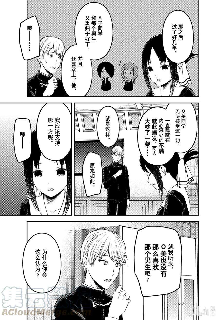 辉夜大小姐想让我告白 -天才们的恋爱头脑战-233 233
