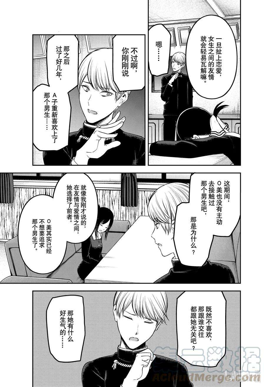 辉夜大小姐想让我告白 -天才们的恋爱头脑战-233 233