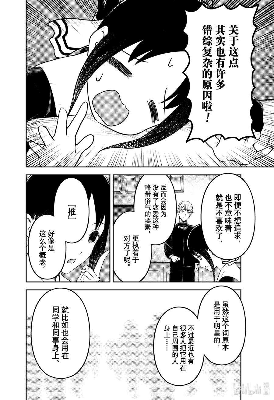 辉夜大小姐想让我告白 -天才们的恋爱头脑战-233 233