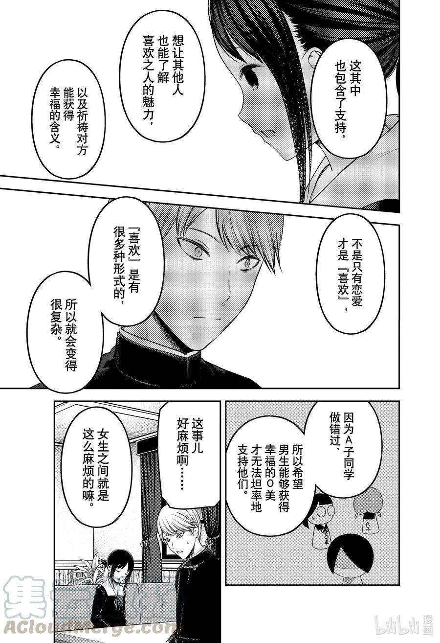 辉夜大小姐想让我告白 -天才们的恋爱头脑战-233 233