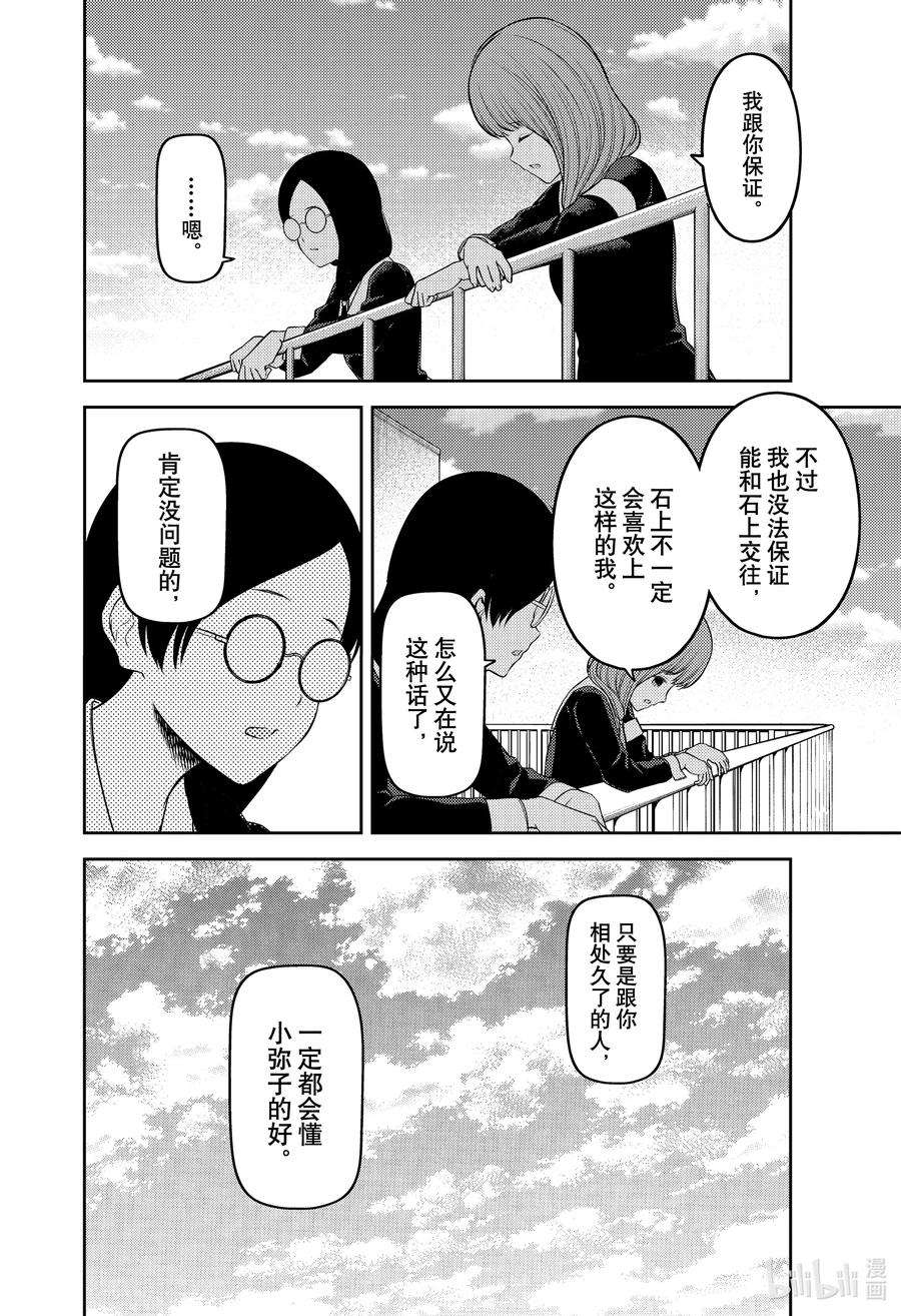 辉夜大小姐想让我告白 -天才们的恋爱头脑战-234 234