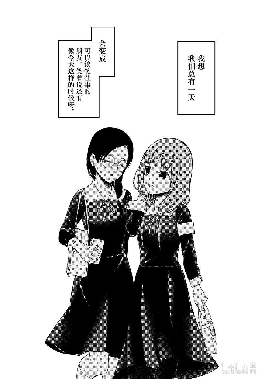 辉夜大小姐想让我告白 -天才们的恋爱头脑战-234 234