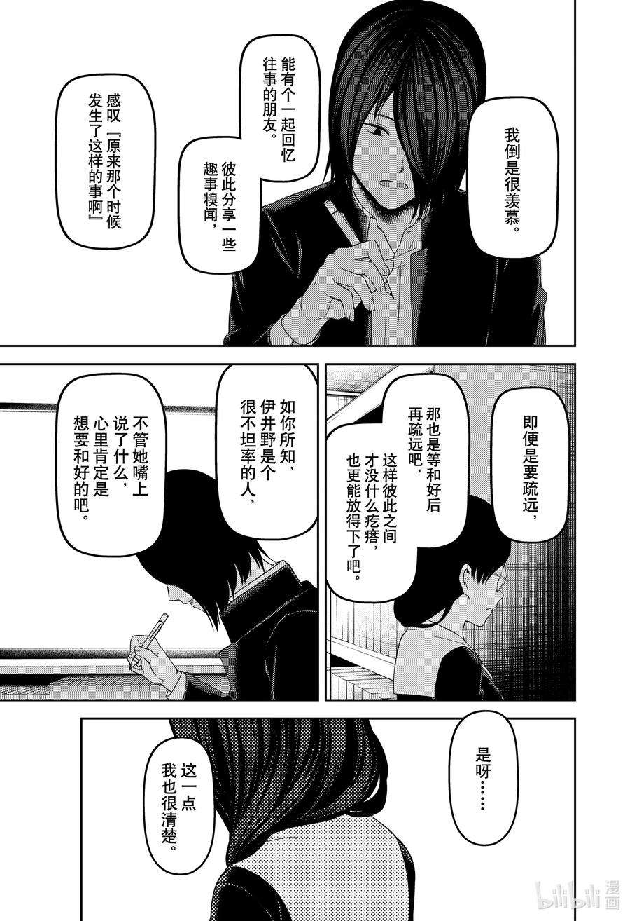 辉夜大小姐想让我告白 -天才们的恋爱头脑战-234 234