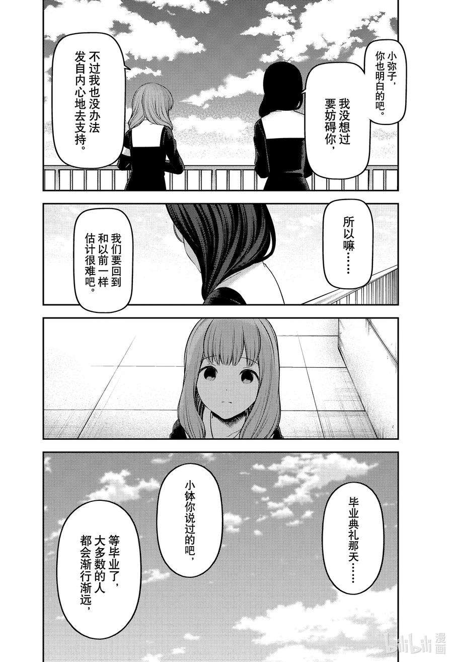 辉夜大小姐想让我告白 -天才们的恋爱头脑战-234 234