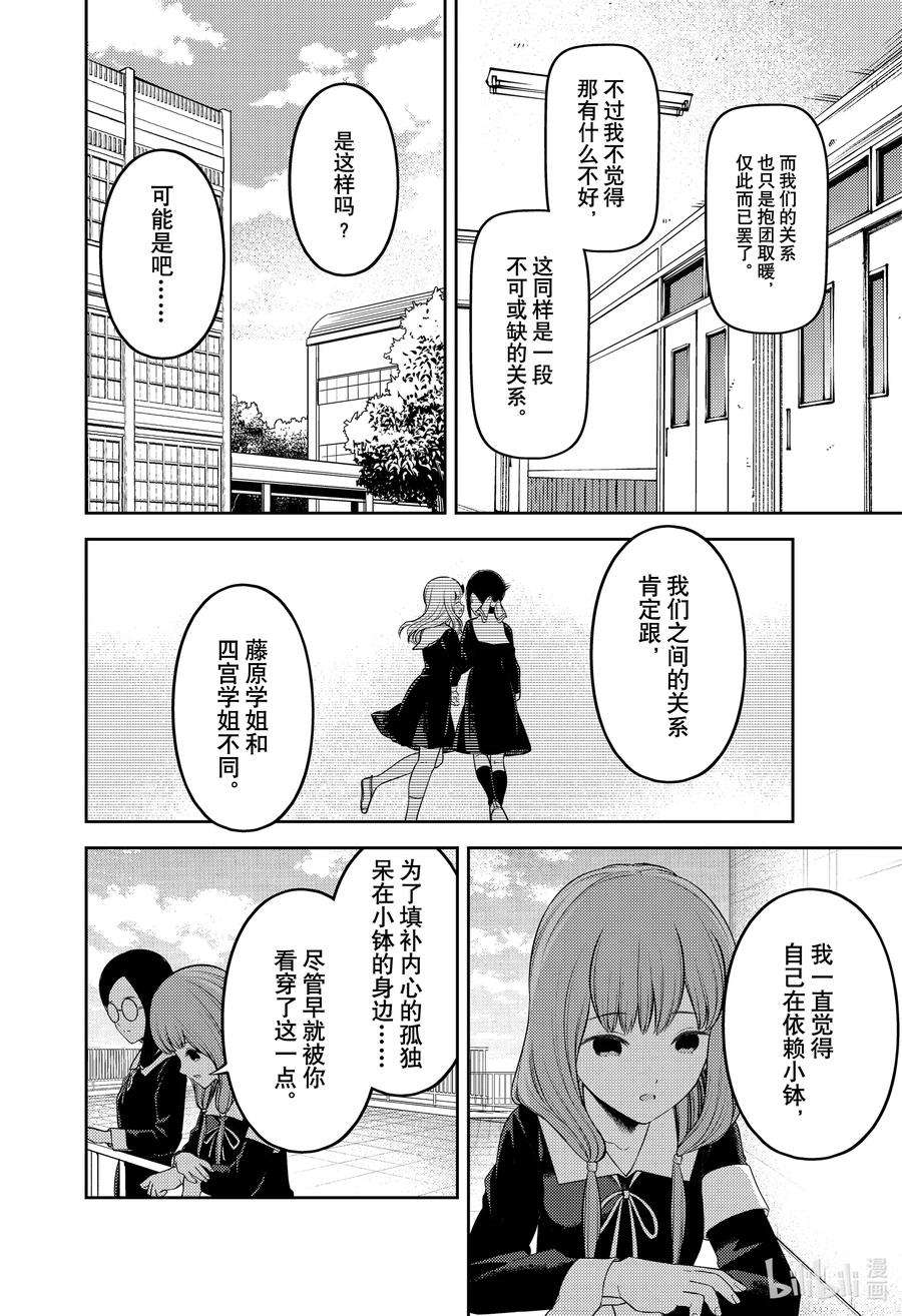 辉夜大小姐想让我告白 -天才们的恋爱头脑战-234 234