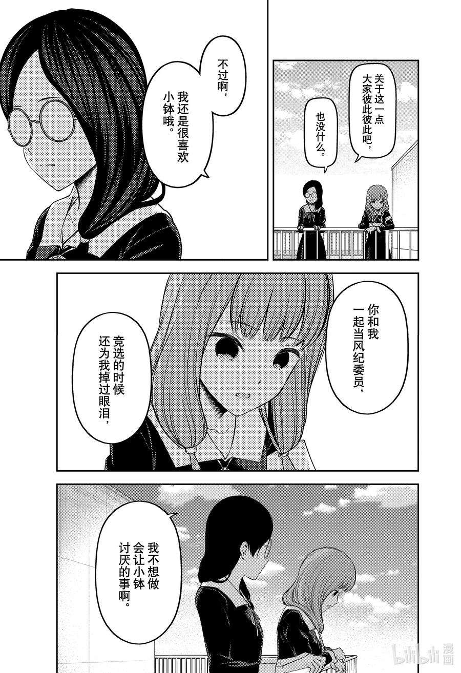 辉夜大小姐想让我告白 -天才们的恋爱头脑战-234 234