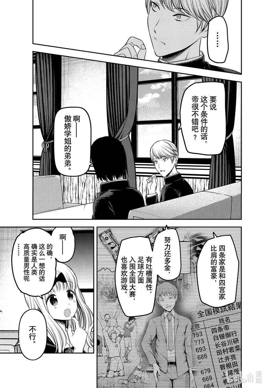 辉夜大小姐想让我告白 -天才们的恋爱头脑战-235 235