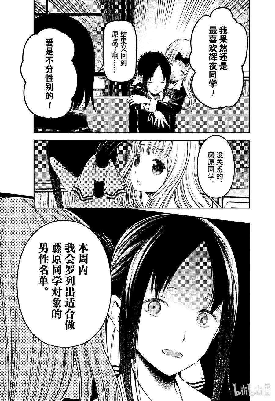 辉夜大小姐想让我告白 -天才们的恋爱头脑战-235 235