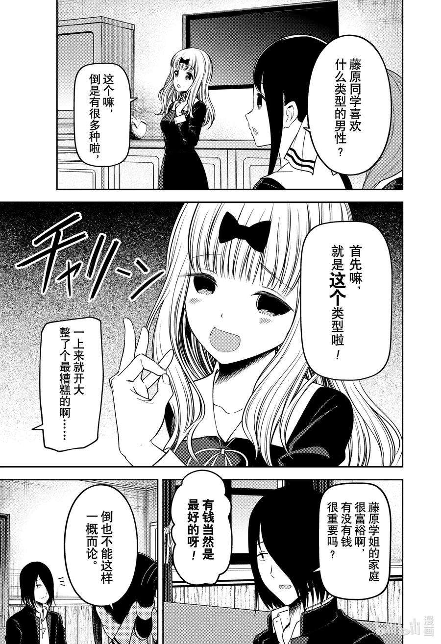 辉夜大小姐想让我告白 -天才们的恋爱头脑战-235 235
