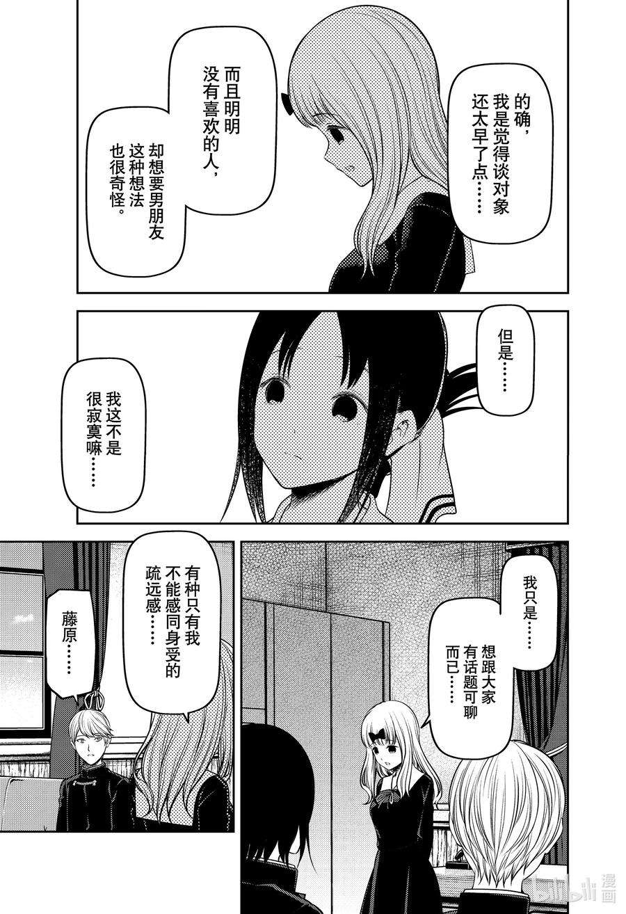 辉夜大小姐想让我告白 -天才们的恋爱头脑战-235 235