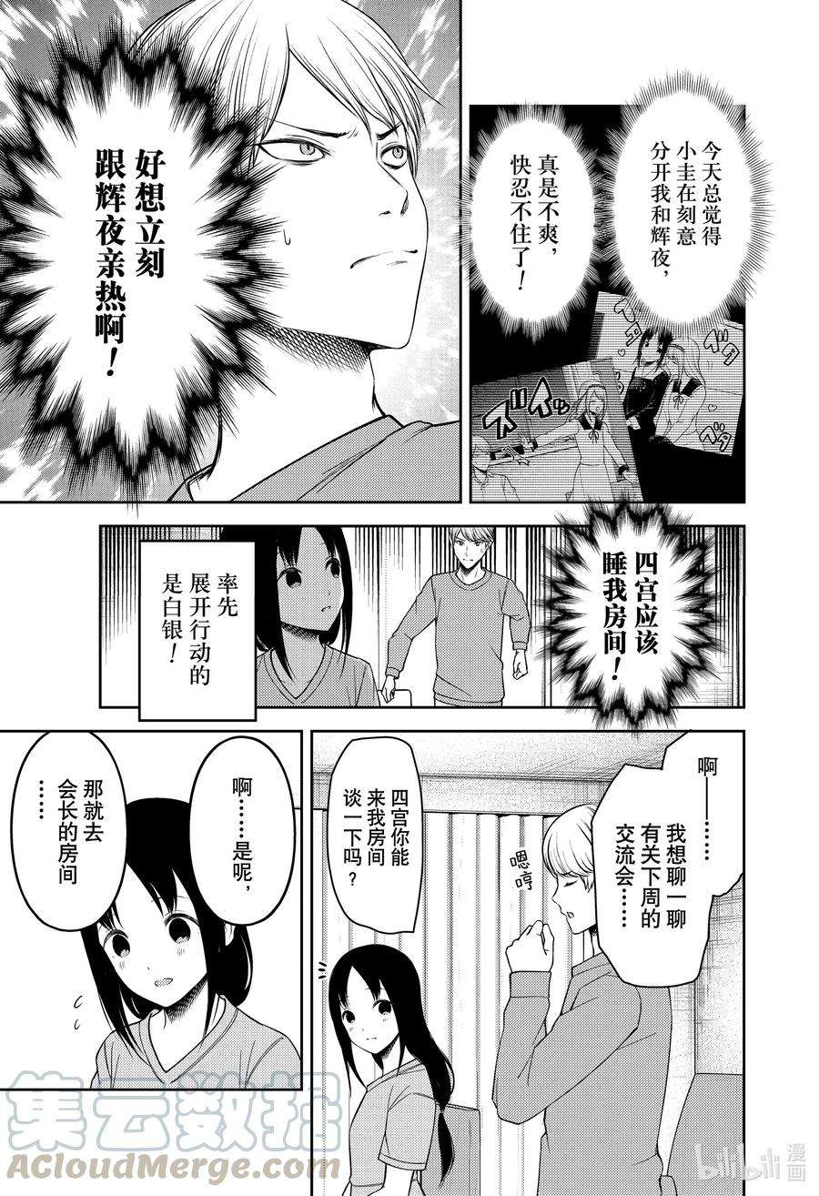 辉夜大小姐想让我告白 -天才们的恋爱头脑战-236 236