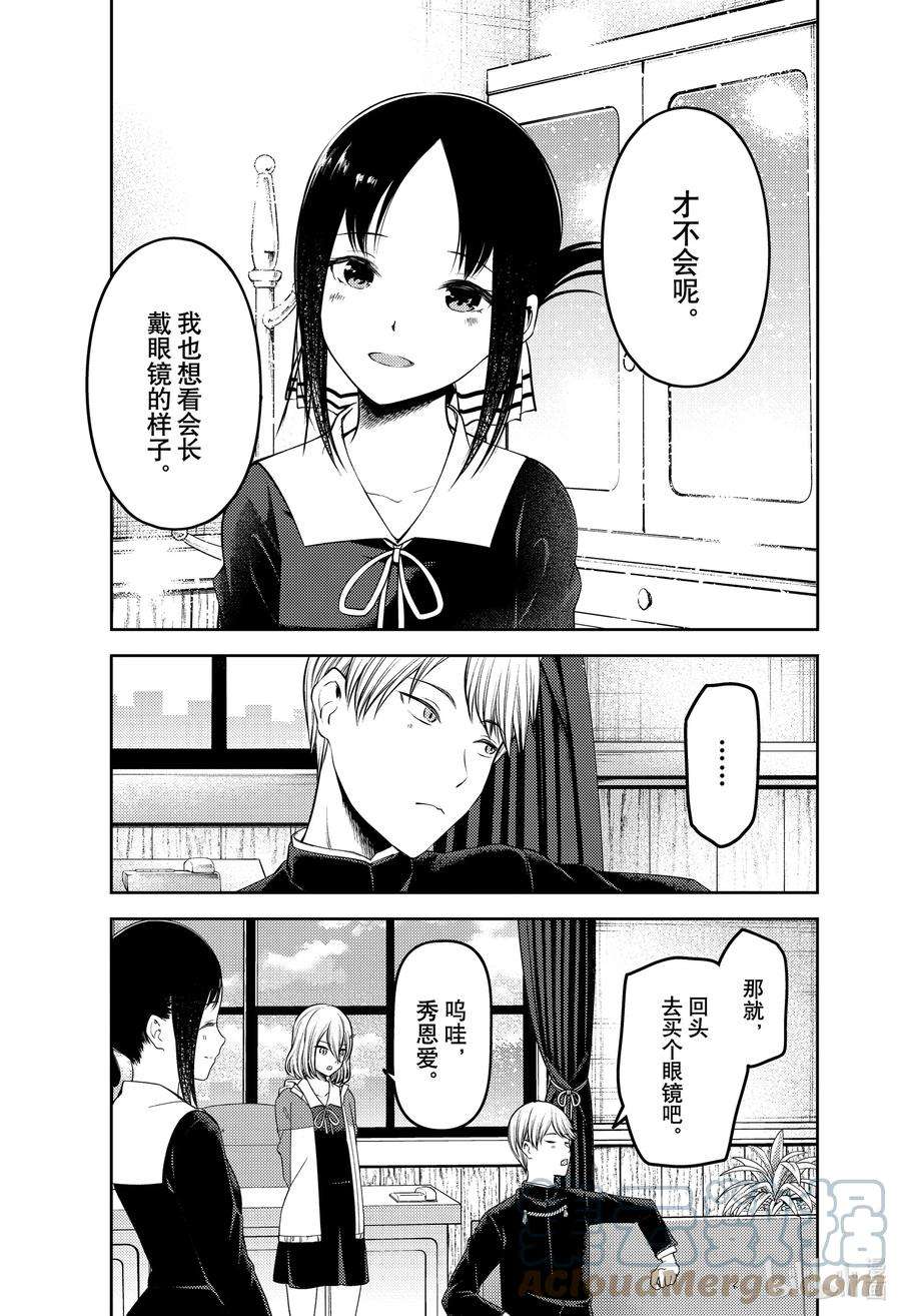 辉夜大小姐想让我告白 -天才们的恋爱头脑战-237 237
