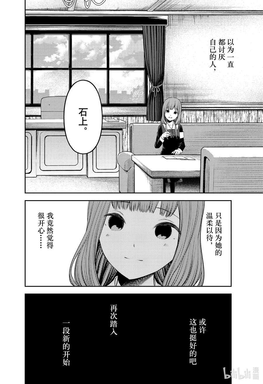 辉夜大小姐想让我告白 -天才们的恋爱头脑战-238 238