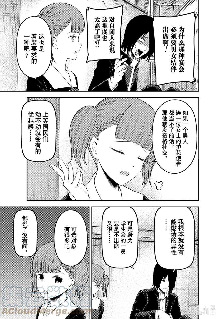 辉夜大小姐想让我告白 -天才们的恋爱头脑战-238 238