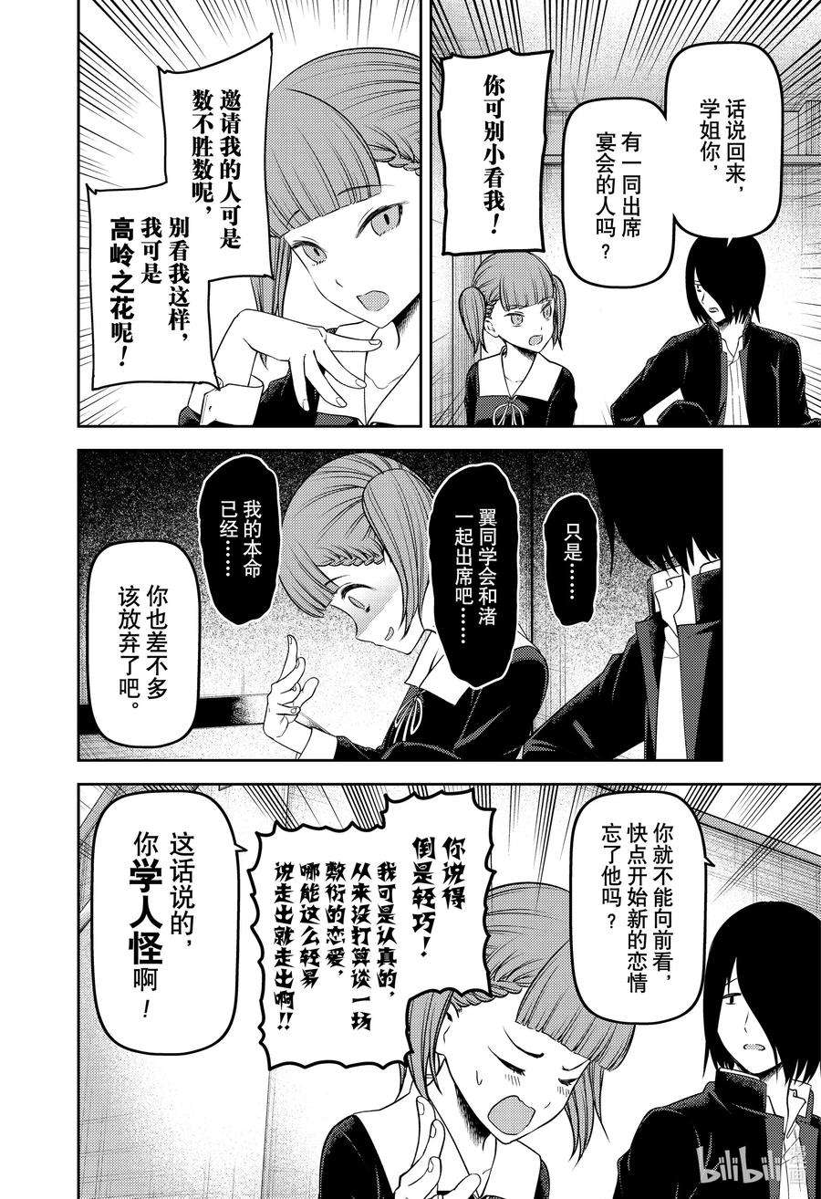 辉夜大小姐想让我告白 -天才们的恋爱头脑战-238 238