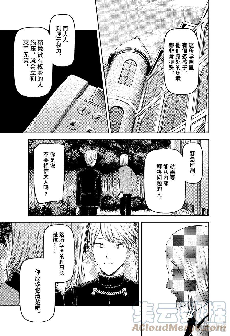 辉夜大小姐想让我告白 -天才们的恋爱头脑战-239 239