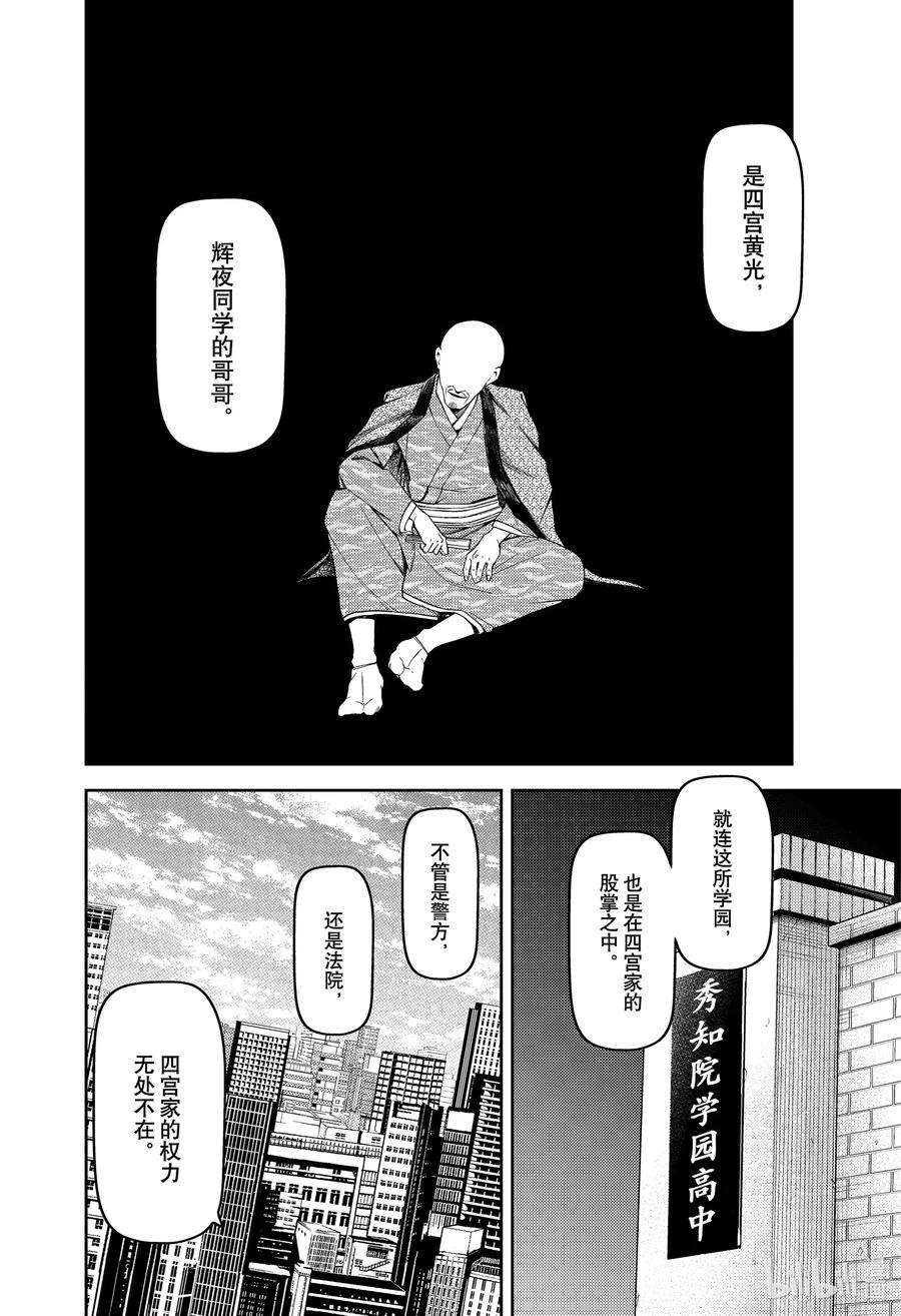 辉夜大小姐想让我告白 -天才们的恋爱头脑战-239 239