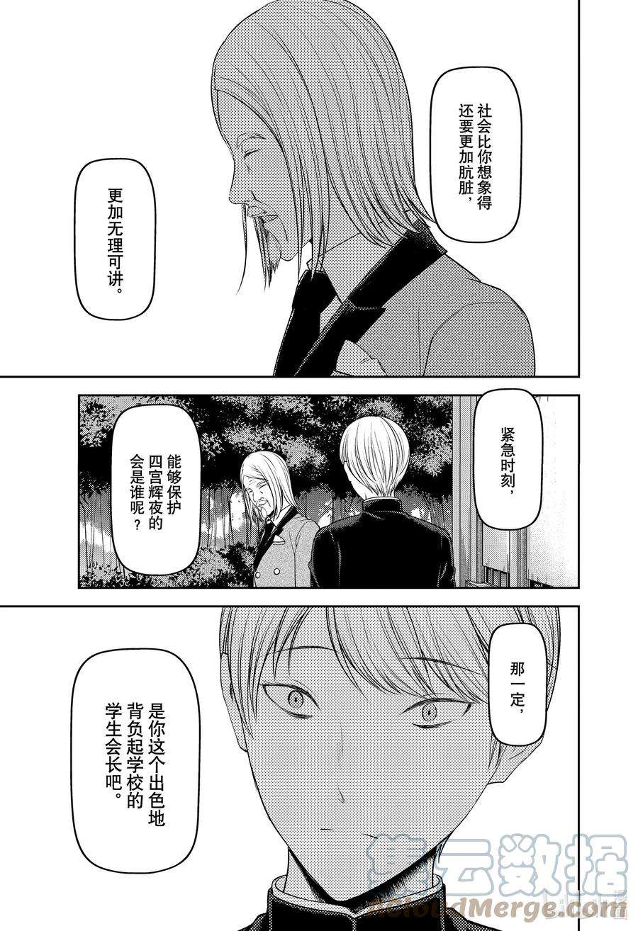 辉夜大小姐想让我告白 -天才们的恋爱头脑战-239 239