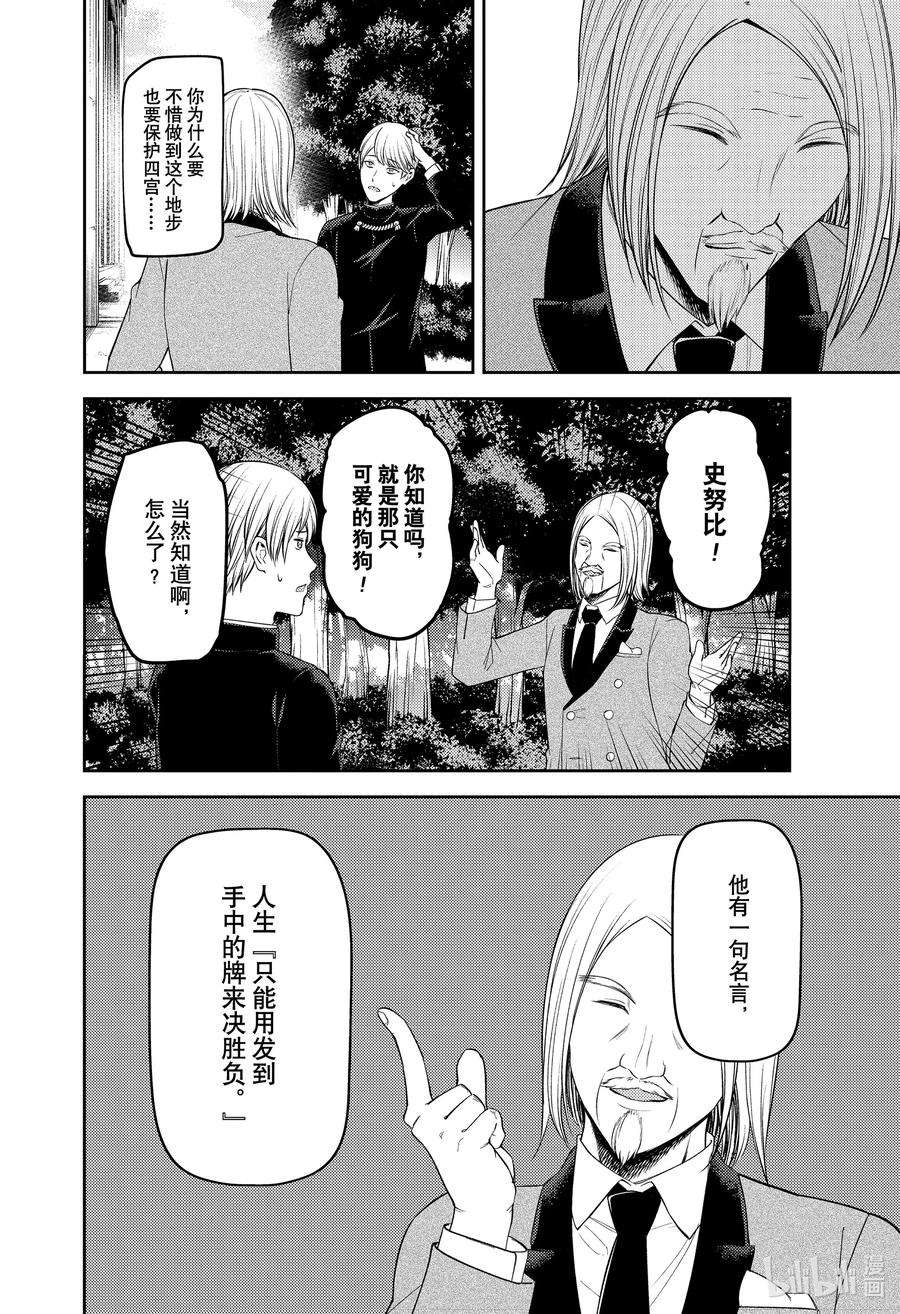 辉夜大小姐想让我告白 -天才们的恋爱头脑战-239 239