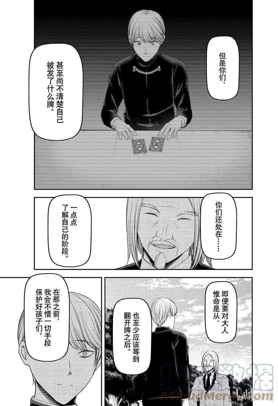辉夜大小姐想让我告白 -天才们的恋爱头脑战-239 239