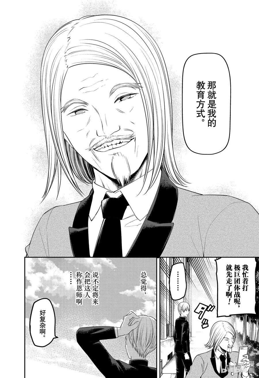 辉夜大小姐想让我告白 -天才们的恋爱头脑战-239 239