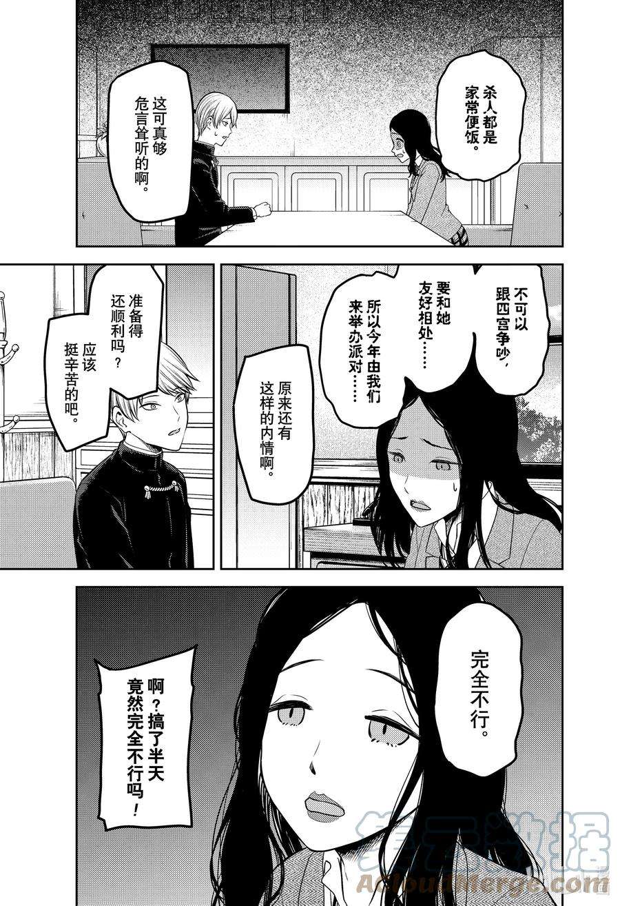 辉夜大小姐想让我告白 -天才们的恋爱头脑战-239 239