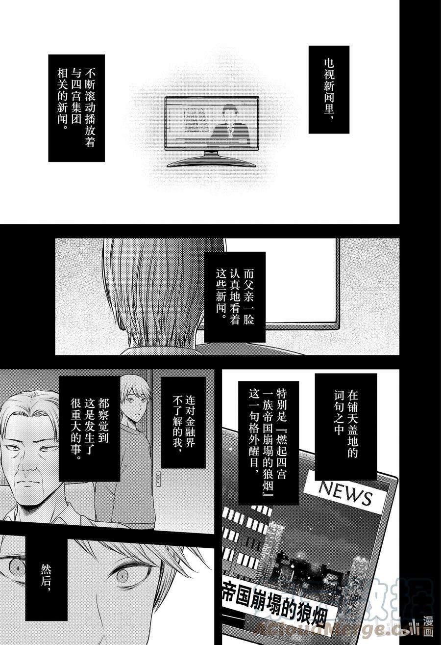 辉夜大小姐想让我告白 -天才们的恋爱头脑战-240 240