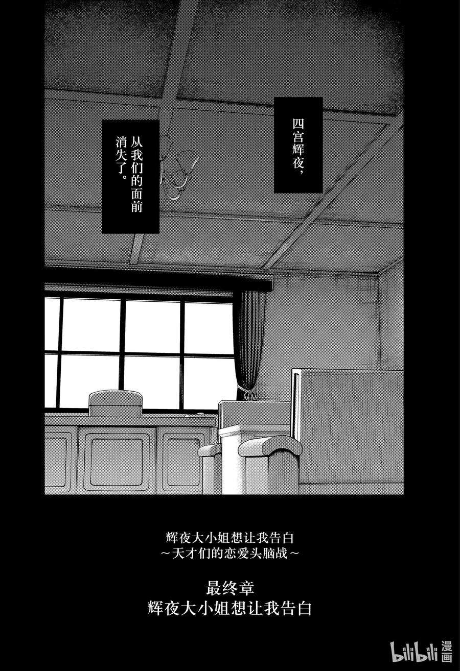 辉夜大小姐想让我告白 -天才们的恋爱头脑战-240 240