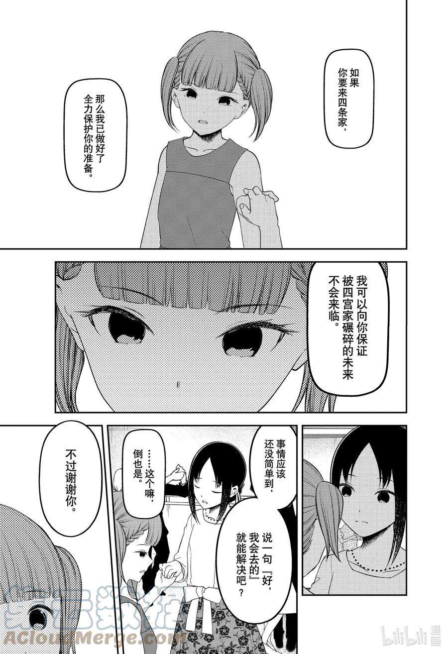 辉夜大小姐想让我告白 -天才们的恋爱头脑战-240 240