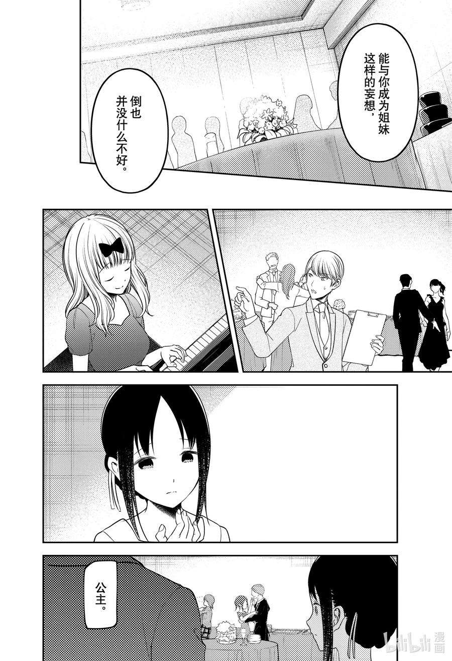 辉夜大小姐想让我告白 -天才们的恋爱头脑战-240 240