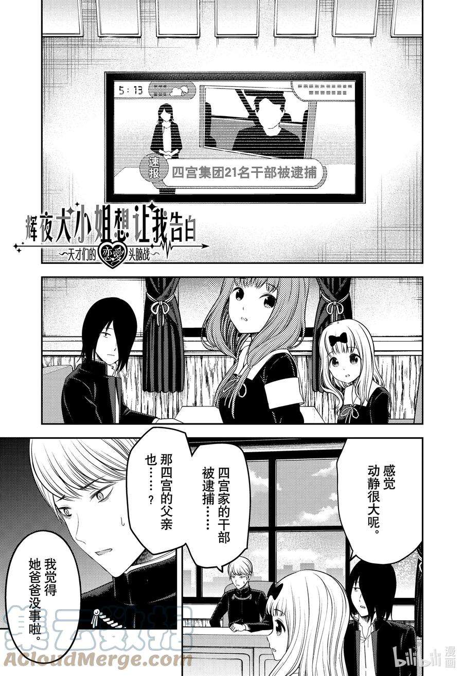 辉夜大小姐想让我告白 -天才们的恋爱头脑战-241 241