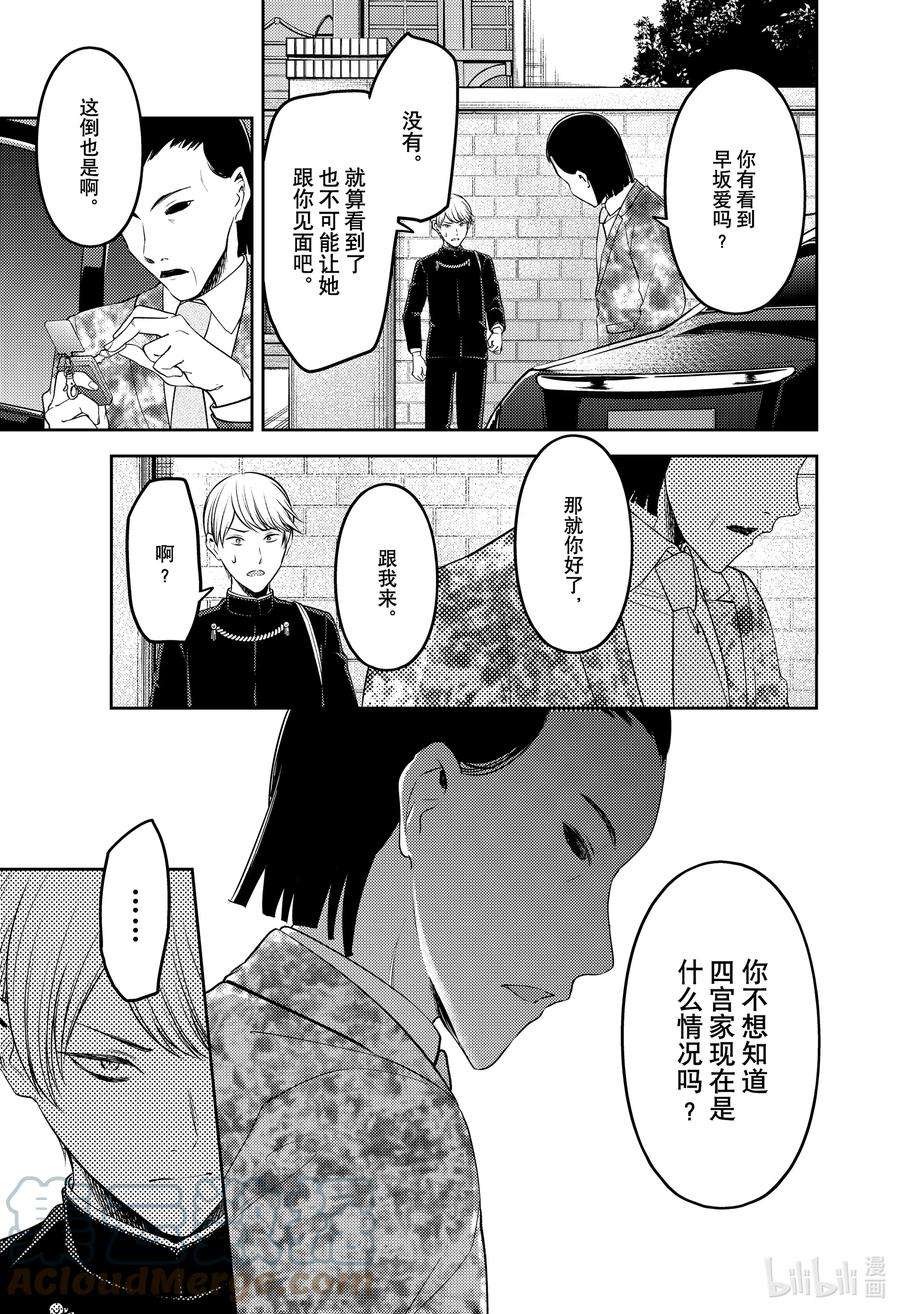 辉夜大小姐想让我告白 -天才们的恋爱头脑战-241 241