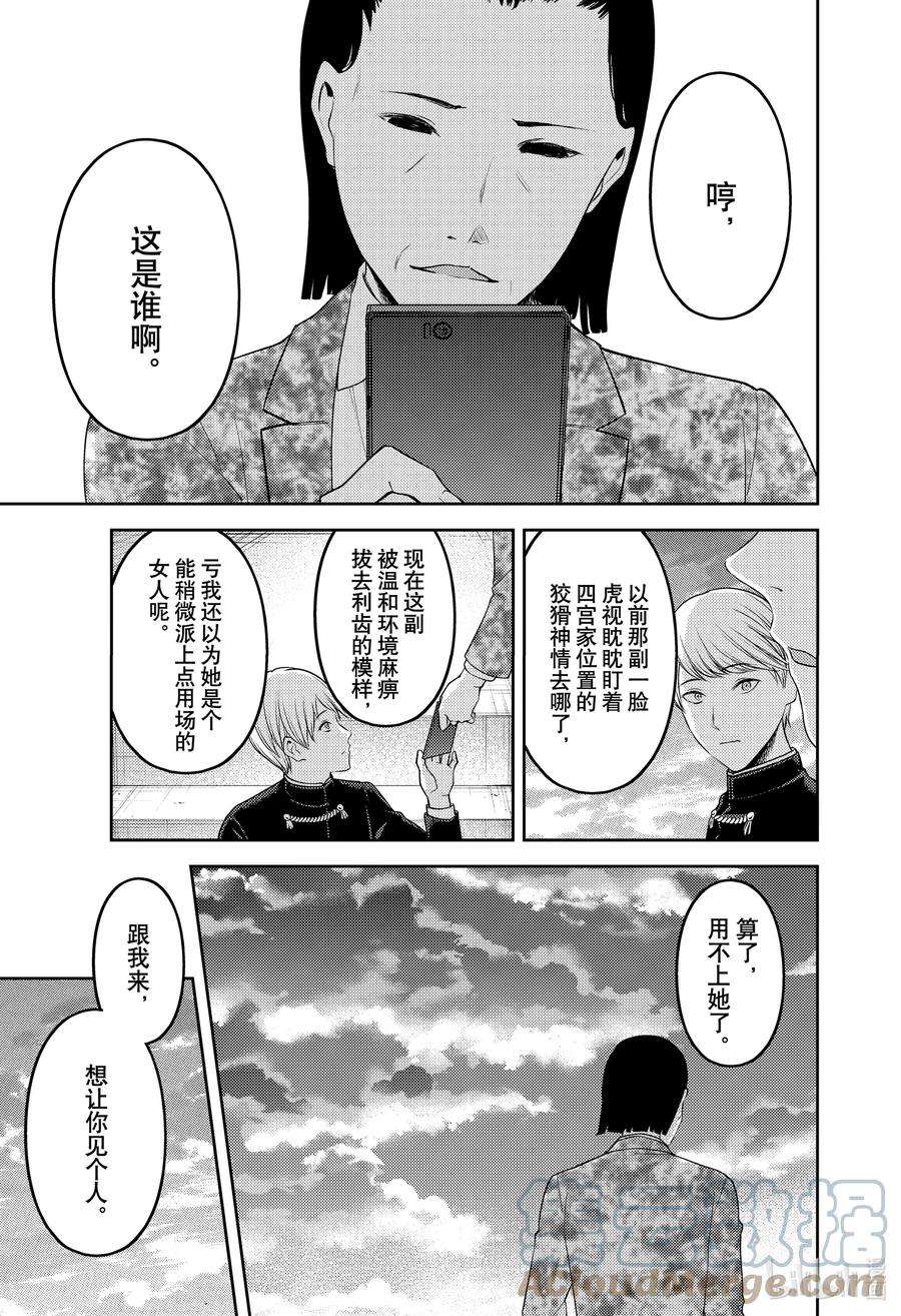 辉夜大小姐想让我告白 -天才们的恋爱头脑战-241 241